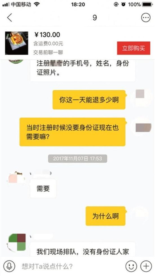 黃牛稱可以幫忙退押金，需提供賬號(hào)等信息