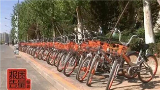 余額不退、押金不退還 共享單車怎么了？