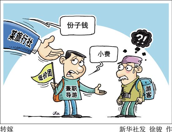 導(dǎo)游小費(fèi)“合理化”團(tuán)友或會(huì)“被自愿”？