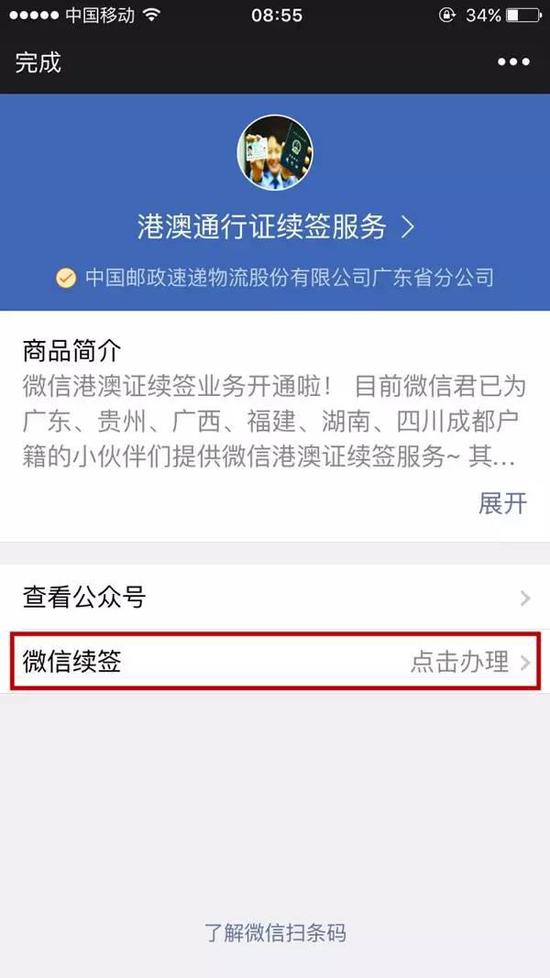 猛贊！微信可以申請續(xù)簽港澳通行證啦！