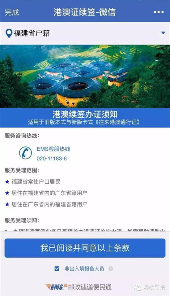 猛贊！微信可以申請續(xù)簽港澳通行證啦！