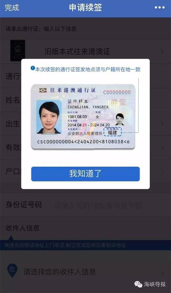 猛贊！微信可以申請續(xù)簽港澳通行證啦！