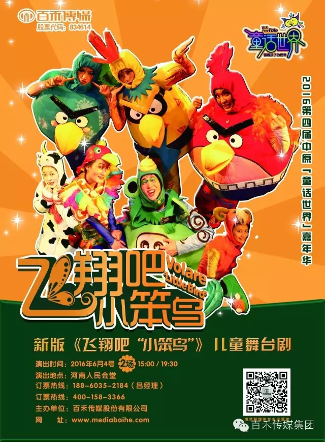 第四屆中原童話世界嘉年華之飛翔吧，小笨鳥