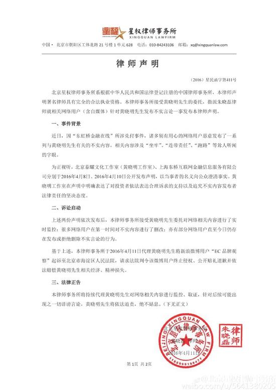 黃曉明方對(duì)“東虹橋”事件發(fā)表律師聲明