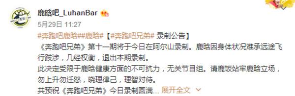 鹿晗個人原因退出《跑男》，卻狠狠打了跑男團的臉