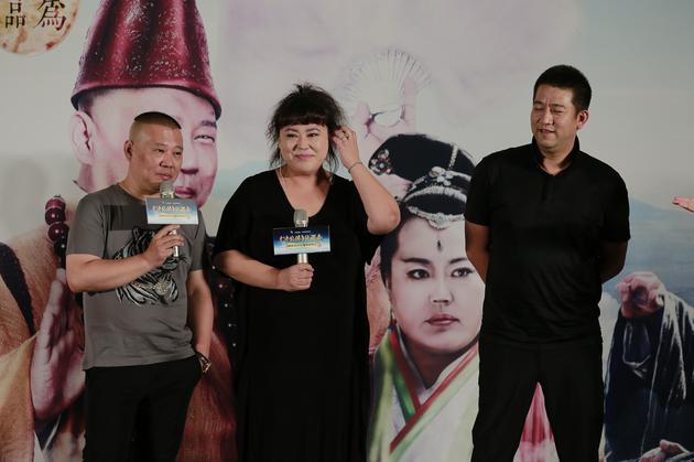 郭德綱、李菁菁、導(dǎo)演李大為