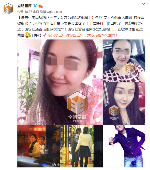 曝宋小寶出軌粉絲3年女方數(shù)次流產