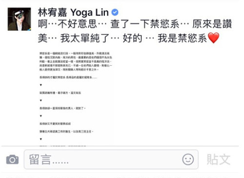 林宥嘉不滿(mǎn)被指禁欲系標(biāo)簽