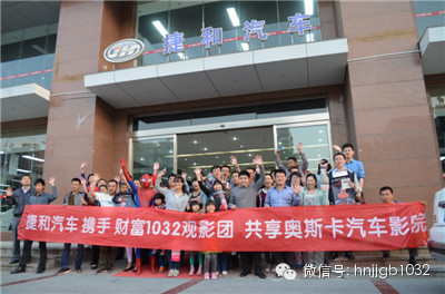 我們的車隊就馬上要開往奧斯卡汽車影院，上車之前，大家在捷和汽車的門口來了張全家福