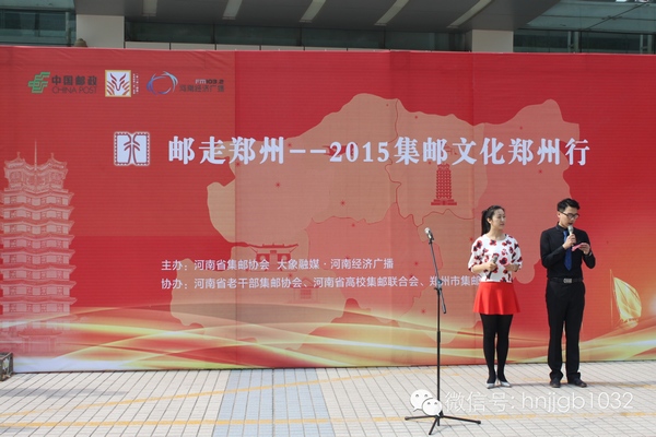 活動由河南經(jīng)濟廣播的主持人張哲和河南省郵政公司鄭州市分公司的主持人賀琳聯(lián)袂主持。