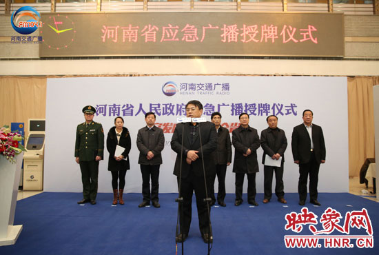 1月23日上午，河南省人民政府應(yīng)急廣播授牌儀式在廣播大廈舉行。
