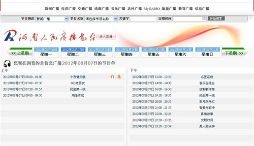 信息廣播節(jié)目點播頻道公測中