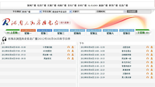 信息廣播節(jié)目點播頻道公測中