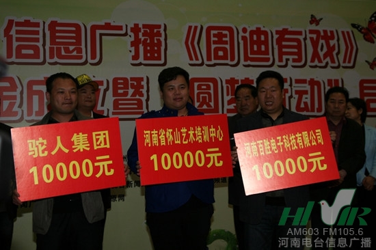 駝人集團、河南省懷山藝術培訓中心、河南百勝電子科技有限公司通過河南省慈善總會分別捐款10000元