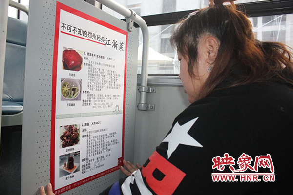 車(chē)長(zhǎng)在車(chē)廂內(nèi)張貼鄭州美食宣傳頁(yè)
