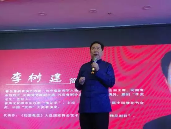 中國劇協(xié)副主席、河南豫劇院院長李樹建