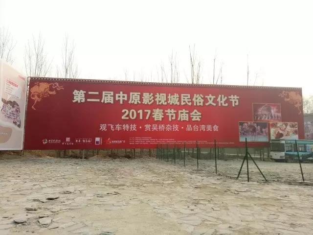 第二屆中原影視城民俗文化節(jié)：民俗聚中原 穿越過大年！