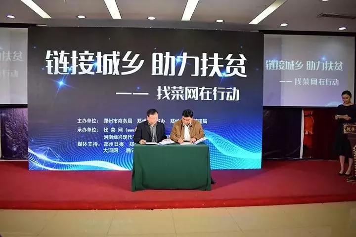 找菜網(wǎng)全新升級——鏈接城鄉(xiāng)，助力扶貧
