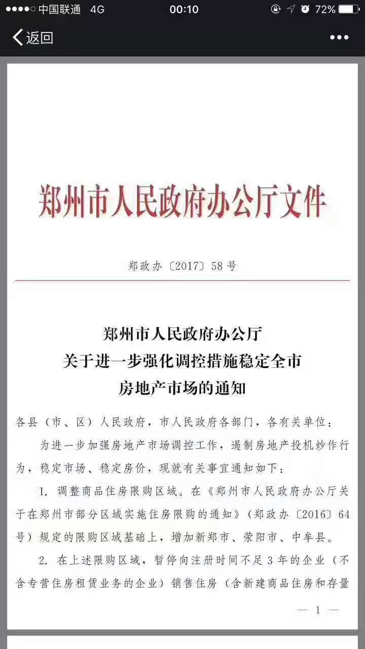 鄭州限購政策再升級！新鄭、滎陽、中牟三地納入限購區(qū)