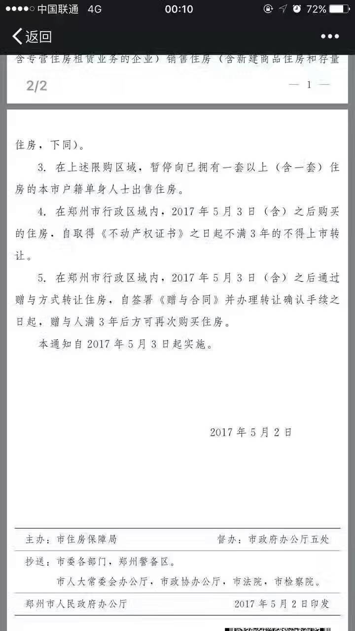 鄭州限購政策再升級！新鄭、滎陽、中牟三地納入限購區(qū)