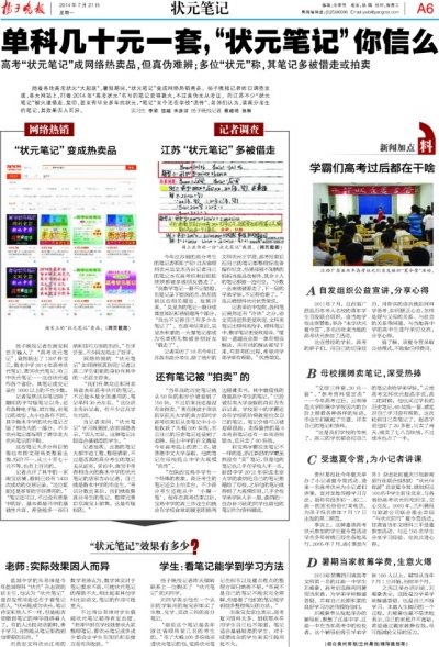 揚(yáng)子晚報(bào)7月21日報(bào)道版面。