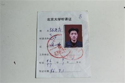 張俊成在北大當(dāng)保安時(shí)的日記本和聽(tīng)課證