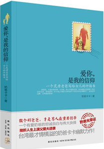 《愛你，是我的信仰》