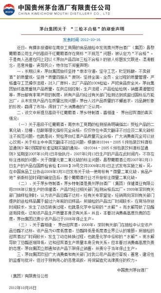 圖為官網(wǎng)截圖。（來源：茅臺集團網(wǎng)站）