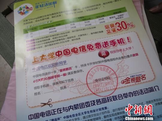 圖為與通知書一同郵寄給王澤母睿的電信“金榜題名卡”。 白琥 攝