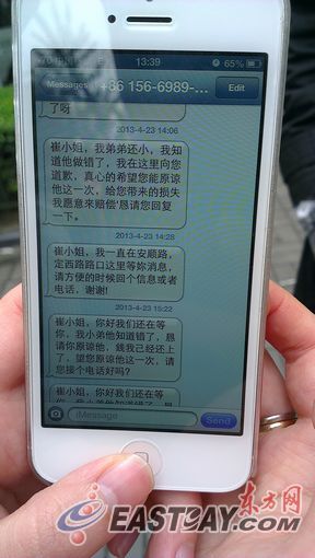 崔小姐收到的奇怪短信。