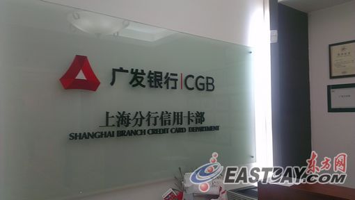廣發(fā)銀行表示，目前正在調(diào)查此事。