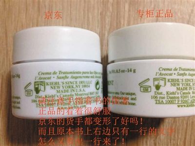 消費者出示的照片顯示，京東出售的產品（兩圖中左側所示）與專柜產品（兩圖中右側所示）在標簽圖案、內容上的不同。