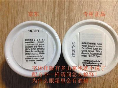 消費者出示的照片顯示，京東出售的產品（兩圖中左側所示）與專柜產品（兩圖中右側所示）在標簽圖案、內容上的不同。