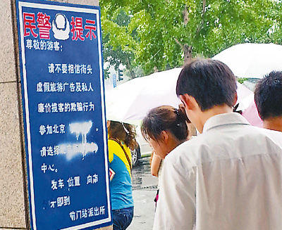 地鐵前門站出口處，警方提示牌被人特意涂抹。羅紫茜攝