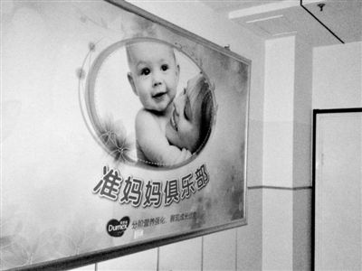 天津北辰區(qū)中醫(yī)院，“準媽媽俱樂部”貼著多美滋冠名開辦的牌子。新京報記者 尹亞飛 攝