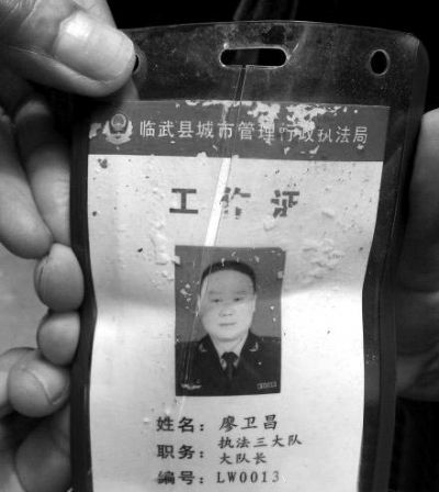 城管遺落現(xiàn)場(chǎng)的工作證。
