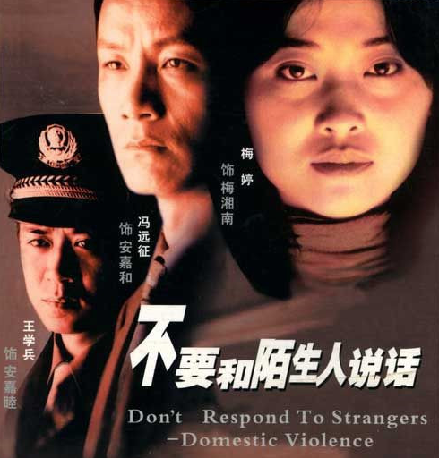 在《不要和陌生人說(shuō)話》中扮演安嘉睦，是一名人民警察，充滿了正直感。