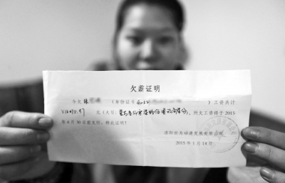 洛陽世為動漫給一名員工打的欠條上顯示，所欠工資會于2015年4月30日前支付。