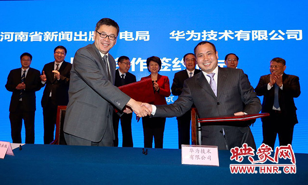 華為技術(shù)有限公司與河南省新聞出版廣電局、河南中原云大數(shù)據(jù)集團有限公司在北京市河南大廈簽署戰(zhàn)略合作協(xié)議
