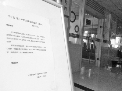     昨天，鄭州一家社區(qū)衛(wèi)生服務(wù)中心貼出《關(guān)于停用三價(jià)脊灰減毒活疫苗（糖丸）的公告》。
