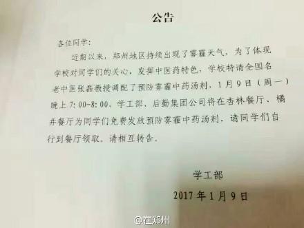 厲害了！鄭州一高校特制防霾湯劑免費發(fā)放給學生