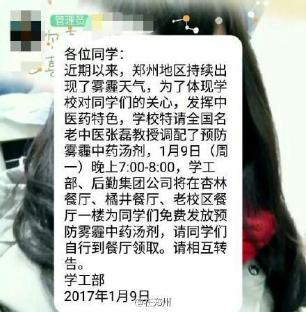 厲害了！鄭州一高校特制防霾湯劑免費發(fā)放給學生