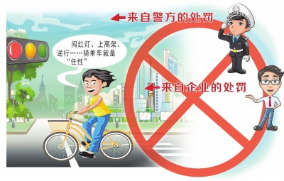 鄭州交警建共享單車“黑名單” 你還敢任性騎嗎？