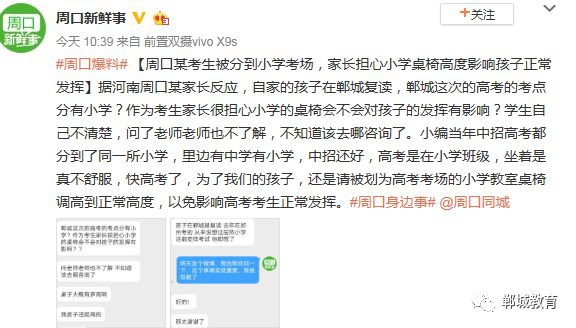 高考考點設(shè)在小學網(wǎng)友擔心桌椅矮 教體局回應
