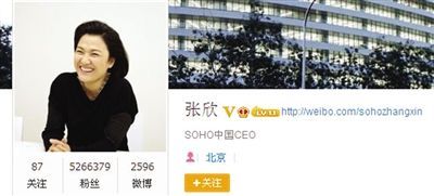 昨日，SOHO中國CEO張欣發(fā)微博辟謠。網(wǎng)絡(luò)截圖昨日，SOHO中國CEO張欣發(fā)微博辟謠。網(wǎng)絡(luò)截圖