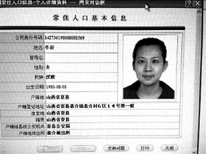 “房媳”張彥有兩個(gè)戶口，其身為運(yùn)城市前財(cái)政局局長(zhǎng)的公公在北京、三亞等地?fù)碛惺嗵幏慨a(chǎn)。
