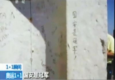 “國安是冠軍” 2012年倫敦奧運會期間，央視著名主持人白巖松爬了528個臺階，到達圣保羅大教堂金色回廊，看到了“國安是冠軍”的涂鴉。