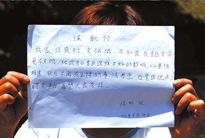 14日，“中國最強到此一游”當(dāng)事人閆秋玲展示自己寫的道歉信。圖/東方IC