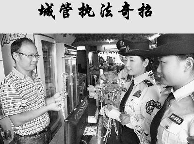 “獻(xiàn)花執(zhí)法”。
