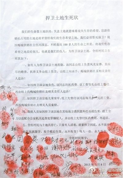 村民所簽的“生死狀”。